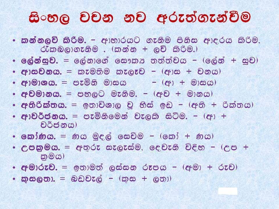 sinhala words meaning